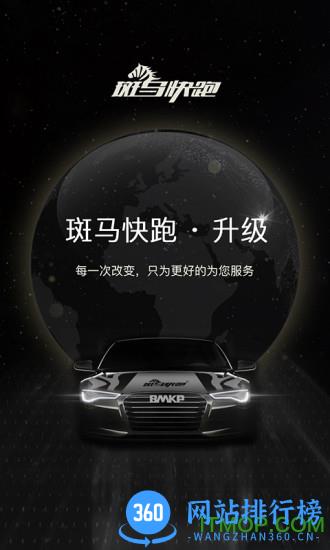 斑马快跑乘客端 v5.50.2.0002 安卓版 0