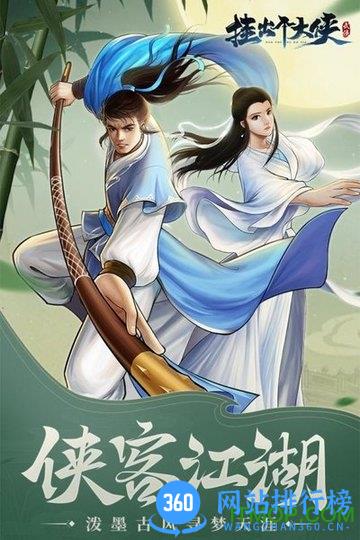 挂出个大侠九游版下载