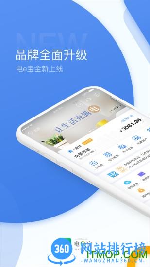 电e宝官方正式版 v3.7.22安卓最新版 3