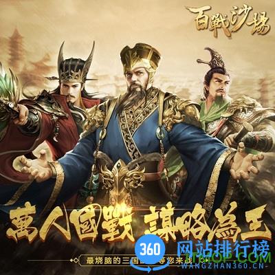 百战沙场九游版