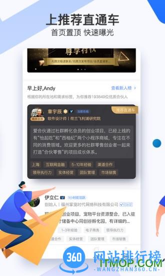 爱合伙找到创业合伙人 v5.1.4安卓版 2