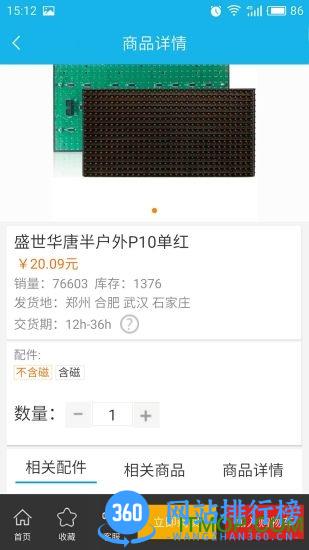 华唐e商 v8.12.30安卓版 0