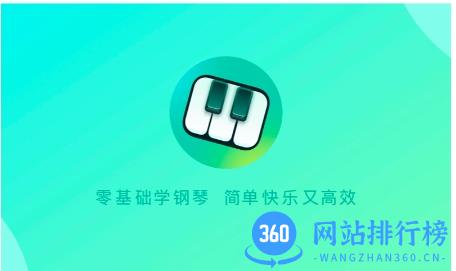 零基础学钢琴app(改名自学钢琴) v3.1.9 安卓版 1