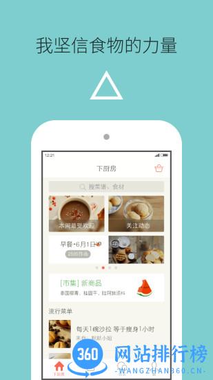 爱下厨房手机版 v8.8.24安卓版 3