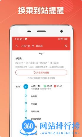 上海地铁通 v1.1.0 官方安卓版本 2