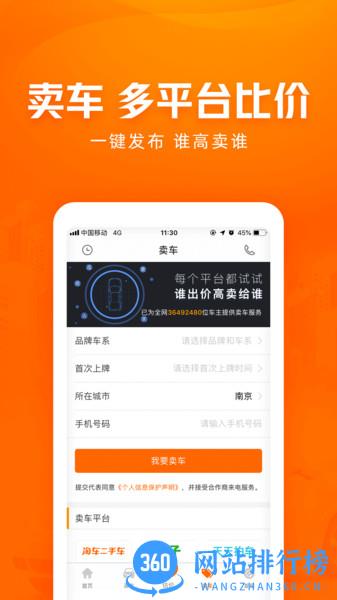车300新车二手车app