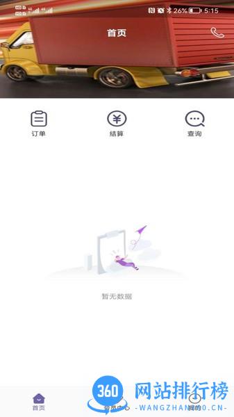 同程配货主app v3.2.0安卓版 2