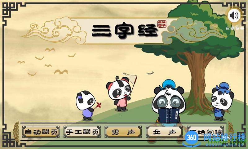 熊猫国学软件手机版 v3.1.1 安卓版 1