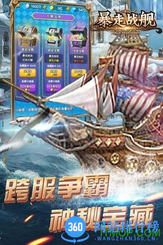 暴走战舰小米版 v1.2.1 安卓版 2