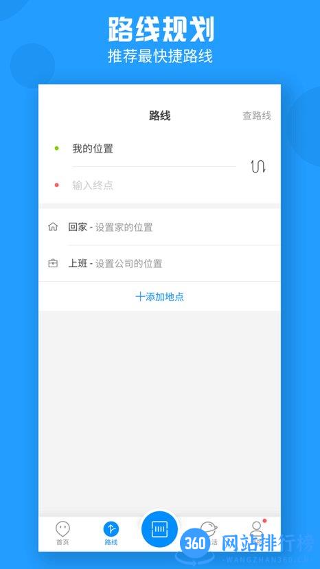 威海公交手机版