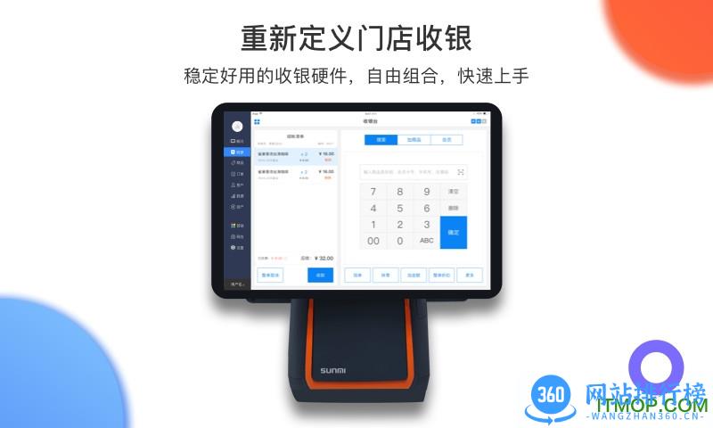 有赞零售HD双屏版 v7.69.2安卓版 2