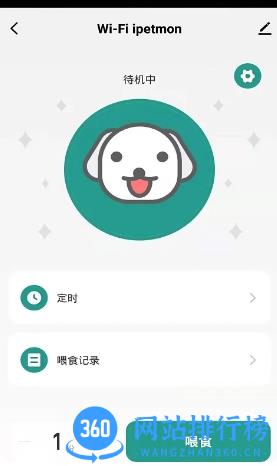 iPetmon v1.0.0 官方安卓版本 2