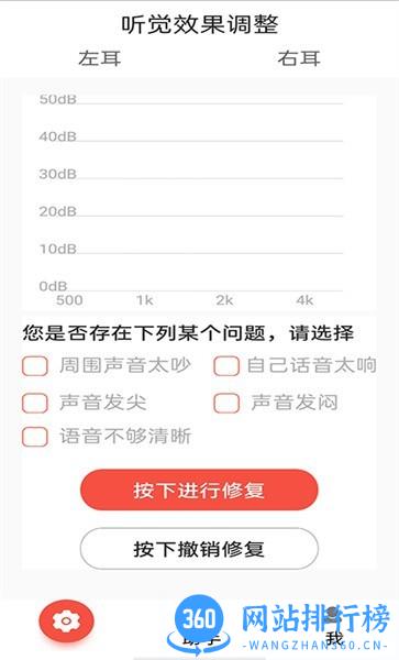 挚听助听器(eartech) v2.8.01安卓版 0