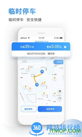 骑电单车 v3.25.0 安卓版 0