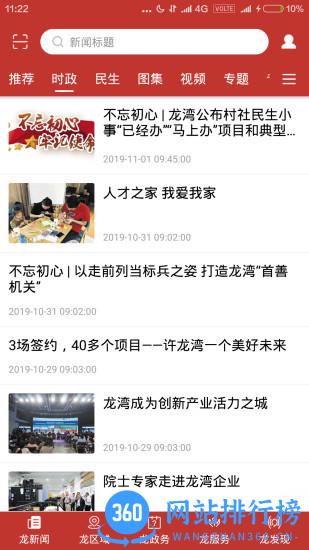 阅龙湾客户端 v1.7.6安卓版 2