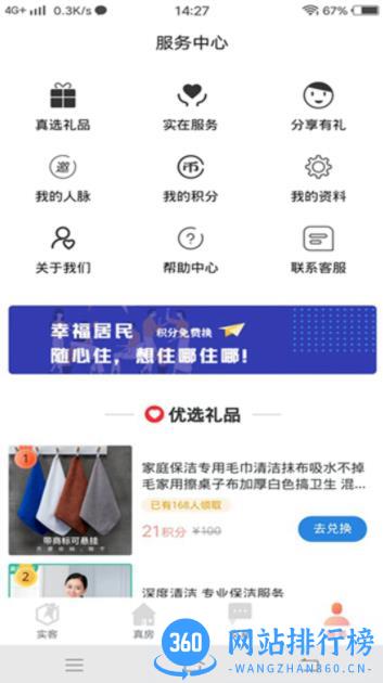 真房实客 v1.0 官方安卓版本 0