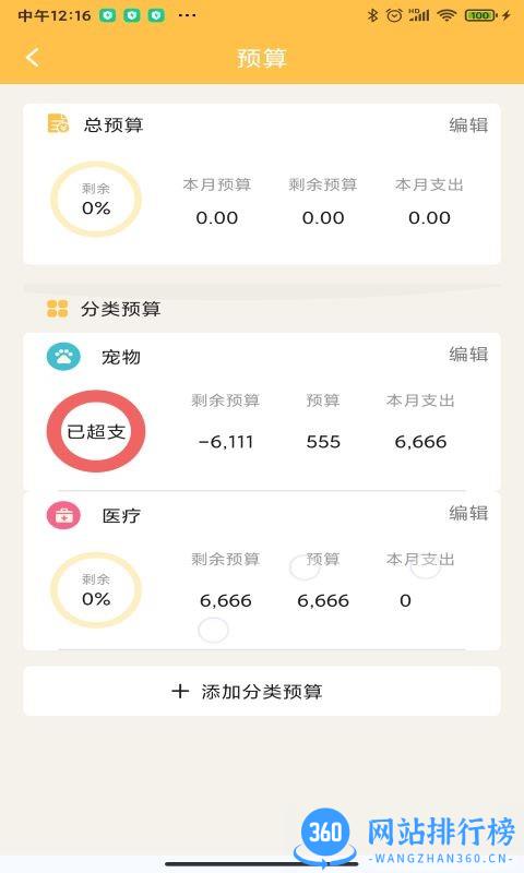 小猪记账本手机版 v1.8安卓版 0