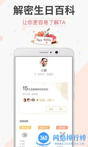 生日管家手机版 v9.81.0安卓版 0
