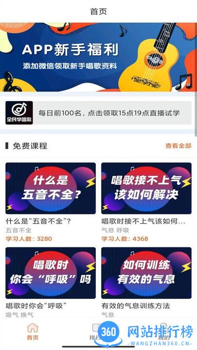 在线学唱歌手机版 v4.0.3 安卓版 0