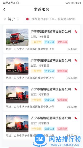 嘟嘟运车 v1.5.0 官方安卓版本 1