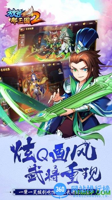 放开那三国2龙城客户端 v1.9.3 安卓版 0