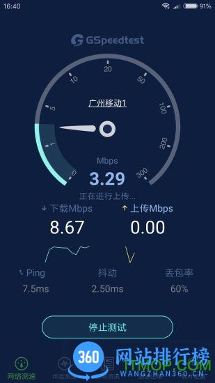 精准测速app