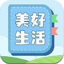 美好生活指南app