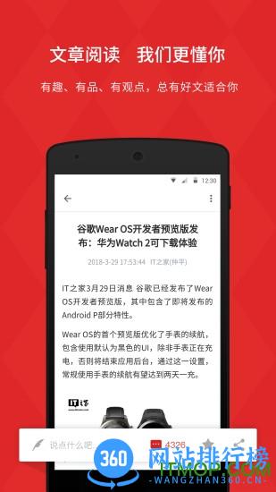  IT之家app