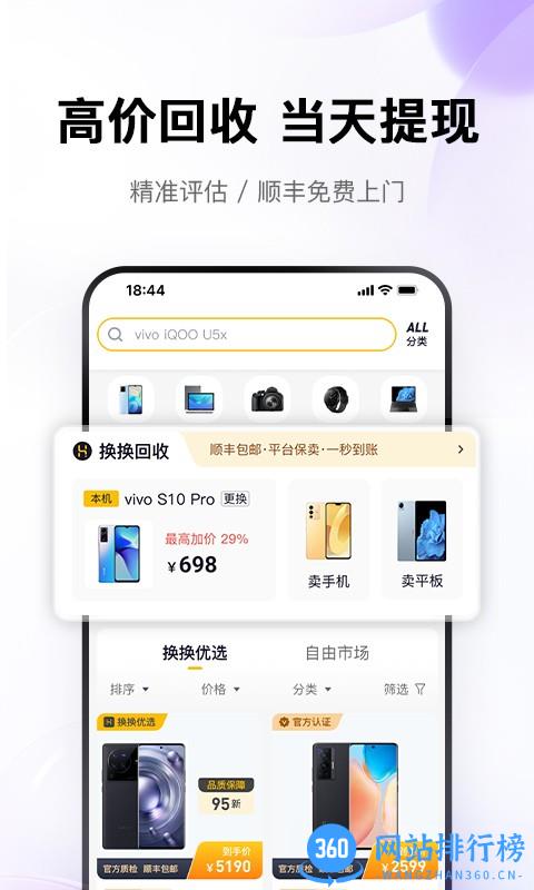换换二手平台手机版 v1.1.9安卓版 1