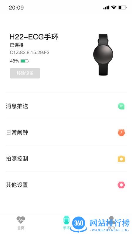 FlowFit手环 v2.5.8安卓版 2