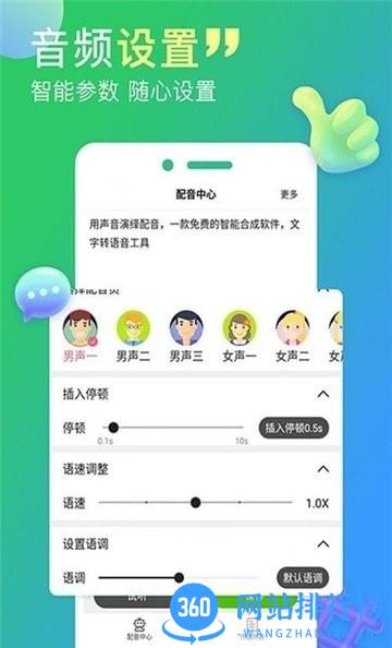 配音家全免费版 v2.1.5 安卓版 0