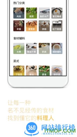 我要下厨房手机版 v8.8.16安卓版 4