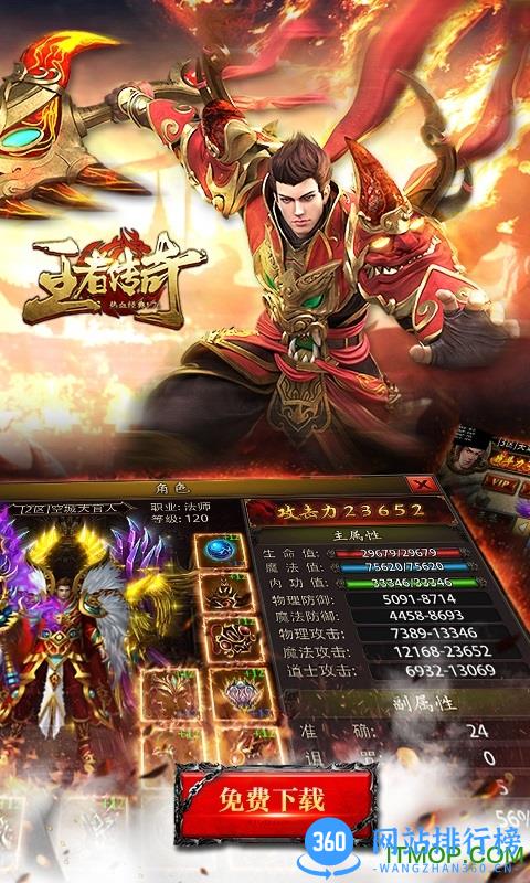上海欣烁网络王者传奇 v1.0.8.231 安卓版 2