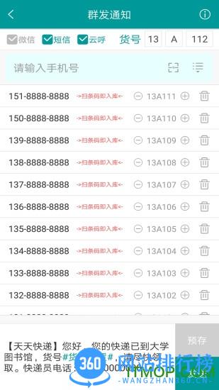 快递通知宝 v2.6.0安卓版 2