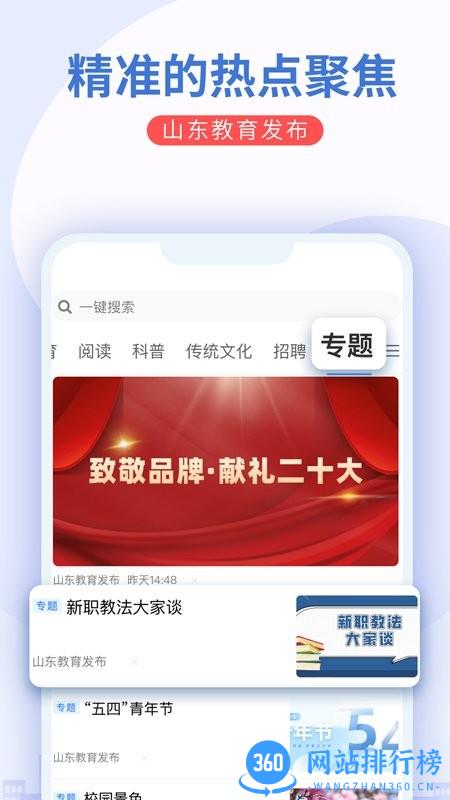 山东教育发布平台 v2.0.0安卓版 2