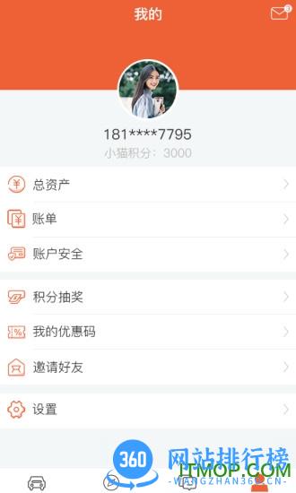 小猫爱车 v6.0.27安卓版 1