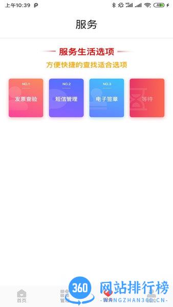 百旺云票助手最新版 v3.4.1安卓版 1