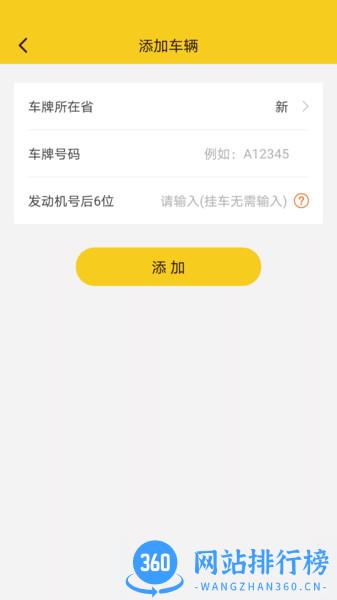 丝路车检 v1.6.6安卓版 1