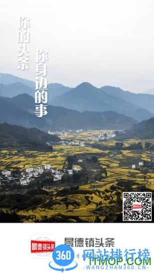 景德镇头条app