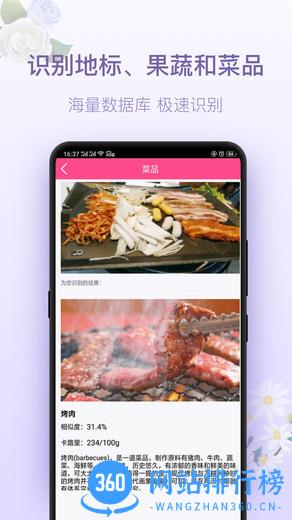 拍照识花神器app v5.5.7 安卓最新版 2