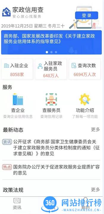 家政信用查（消费者端） v2.1.5最新官方安卓版 0