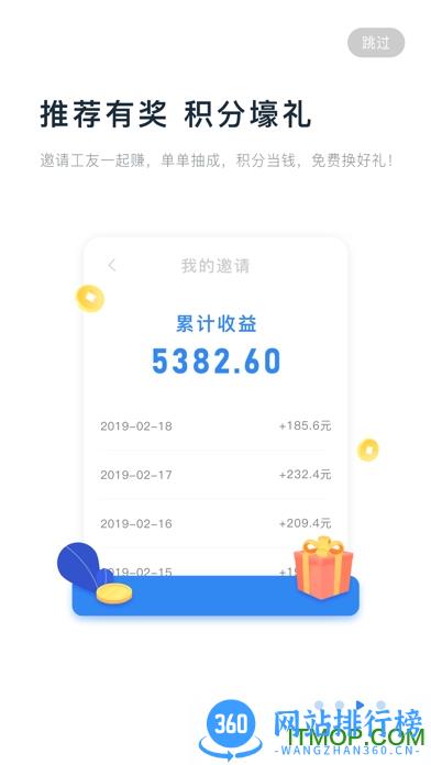 余时保雇员版 v3.7.3安卓版 1