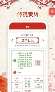随记万年历 v5.9.0安卓版 1