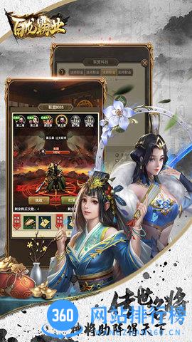 百龙霸业放置三国 v3.0.4 安卓版 2