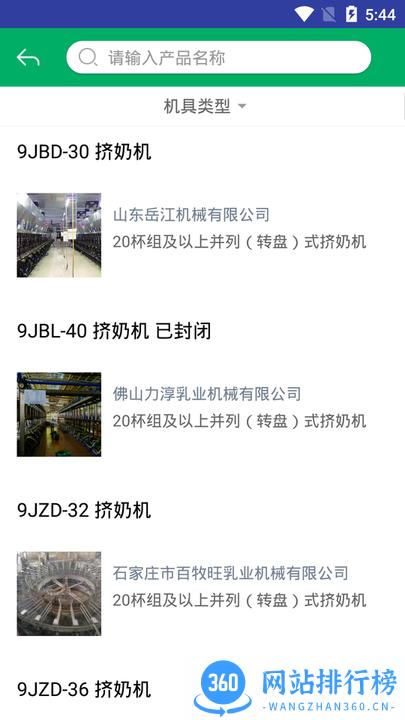 重庆农机补贴系统新版 v1.2.4安卓版 1