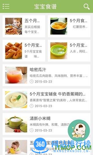婴儿辅食食谱手机版 v4.3.9安卓版 0