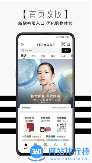 sephora丝芙兰中国官方商城客户端 v7.48.0安卓最新版 0