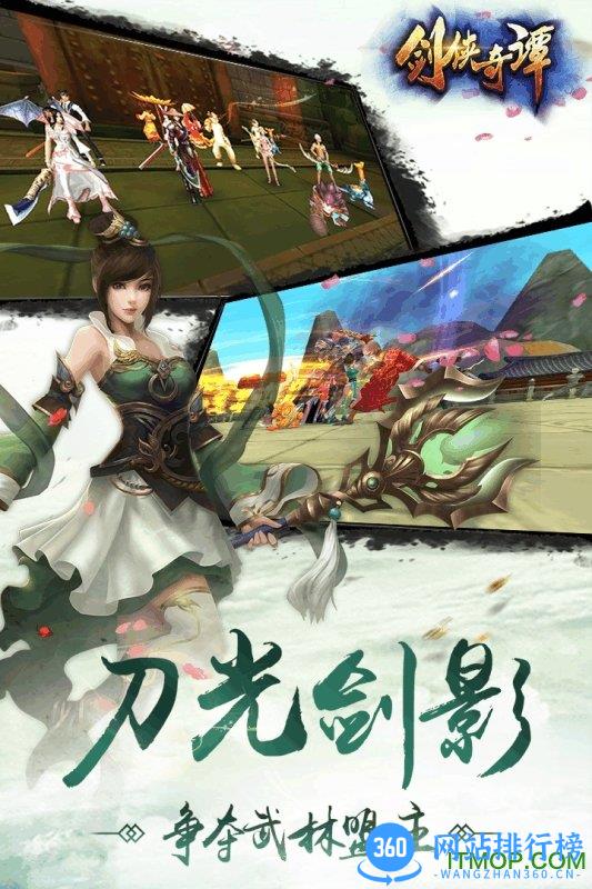剑侠奇谭内购破解版 v3.2.0 安卓无限金币版 2