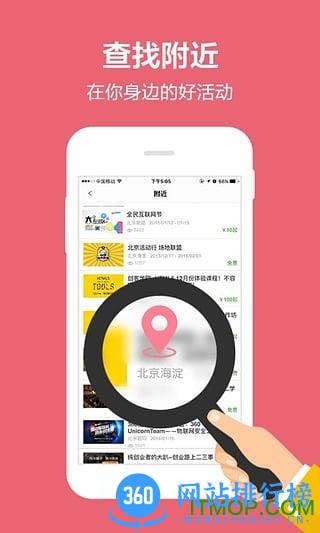 活动行 v8.1.3安卓版 3