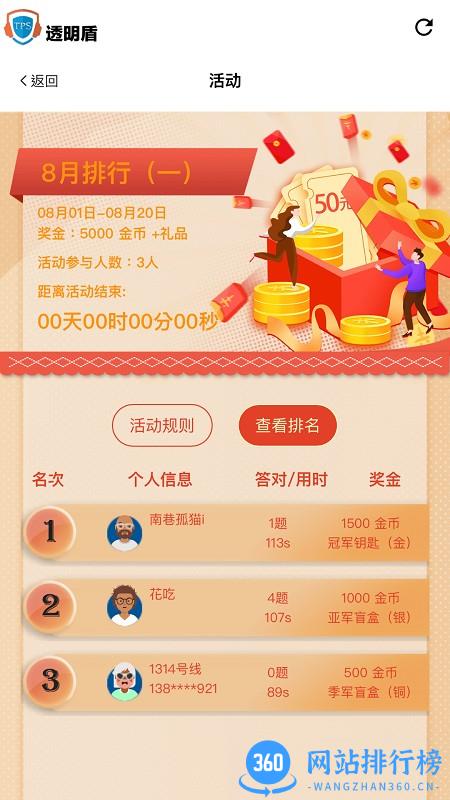透明盾答题app v1.2.1 安卓版 2